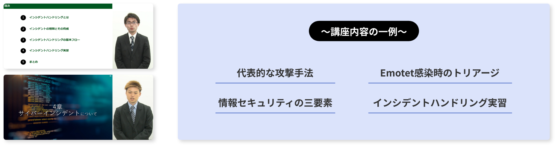 講座内容の一例